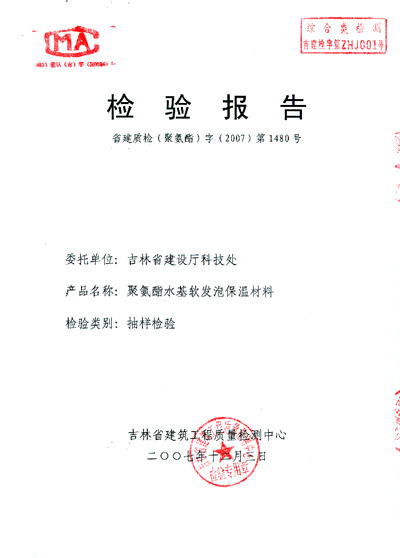 吉林省检测报告-1