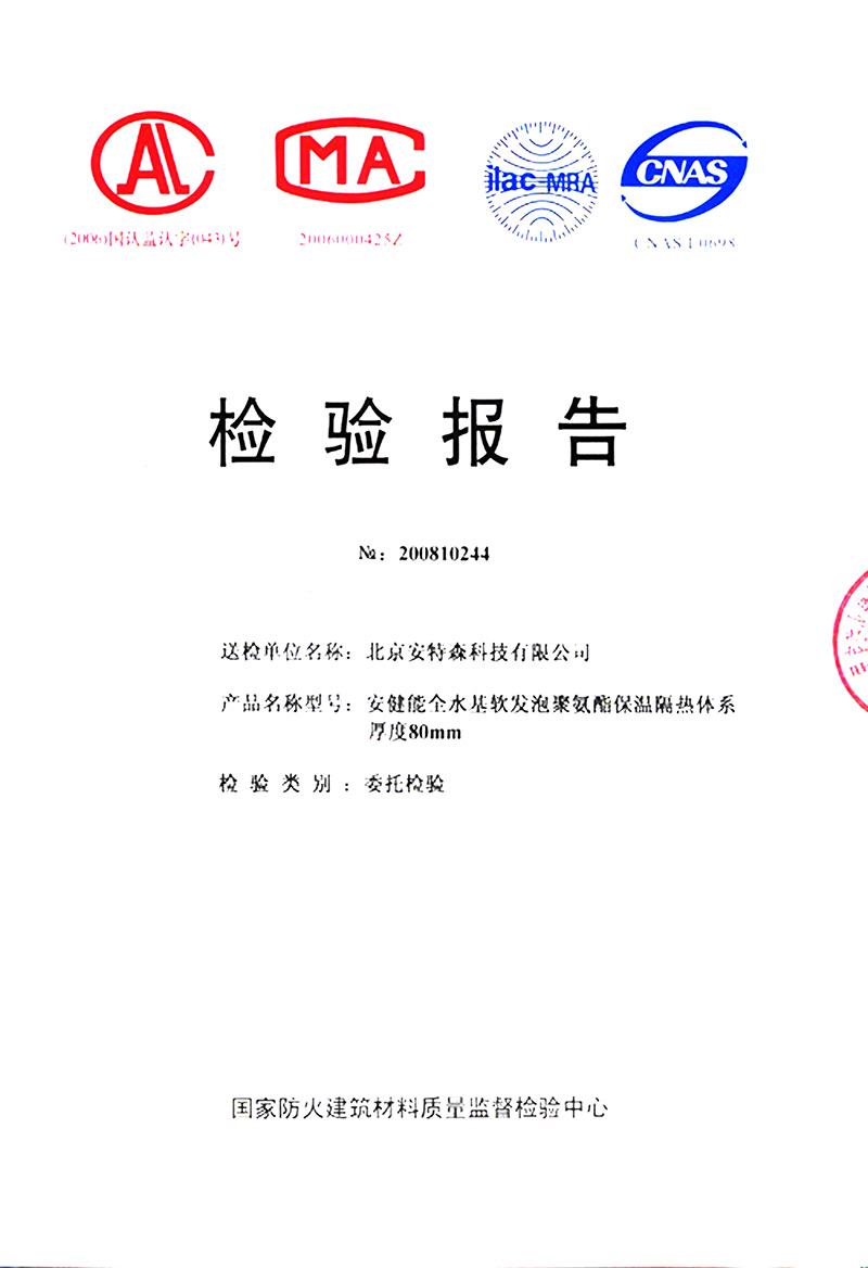 国家防火检测报告
