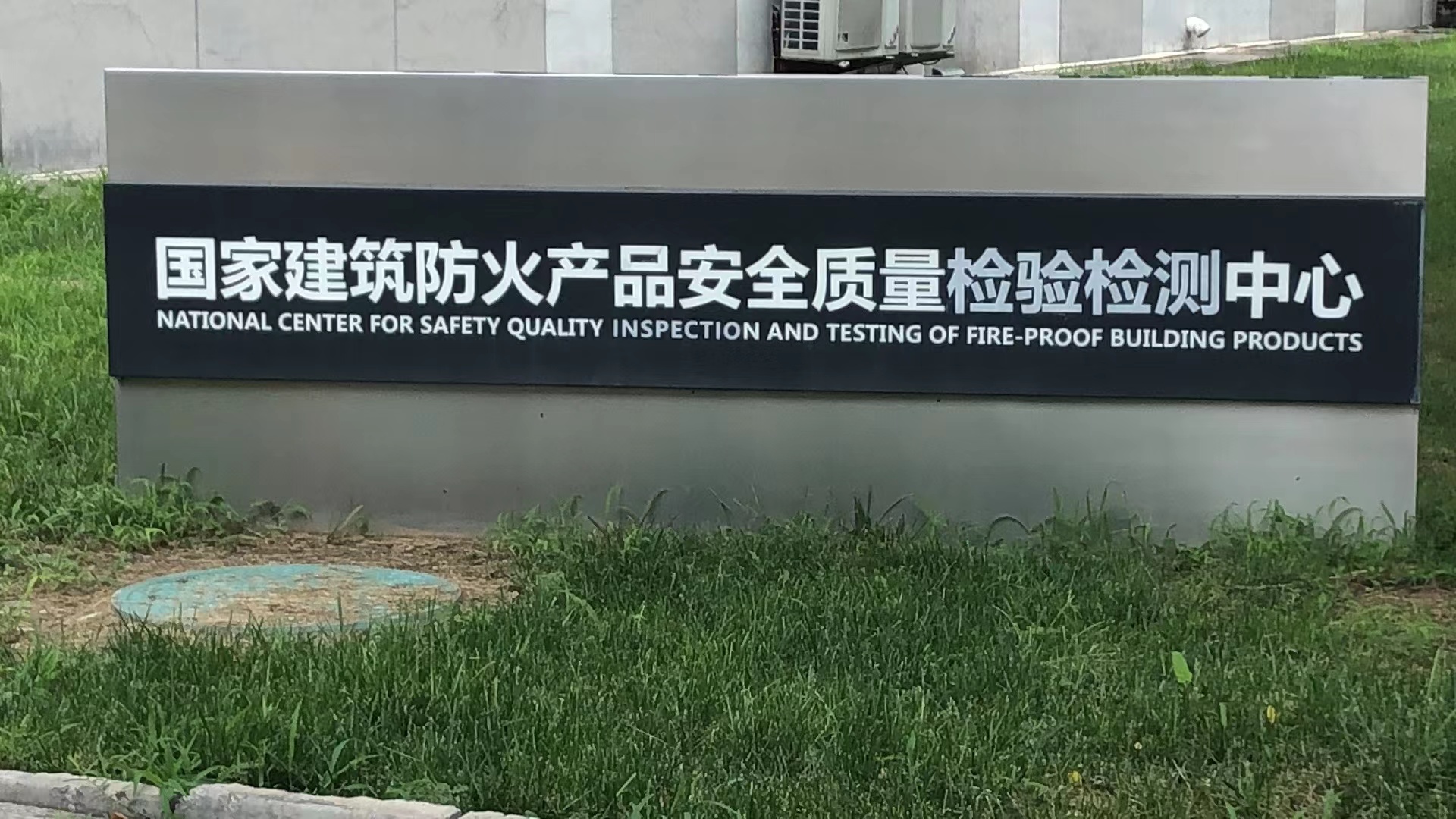 2022年8月我公司送检的气凝土保温材料通过国家建筑材料防火测试12000度150MIN，材料依然完好